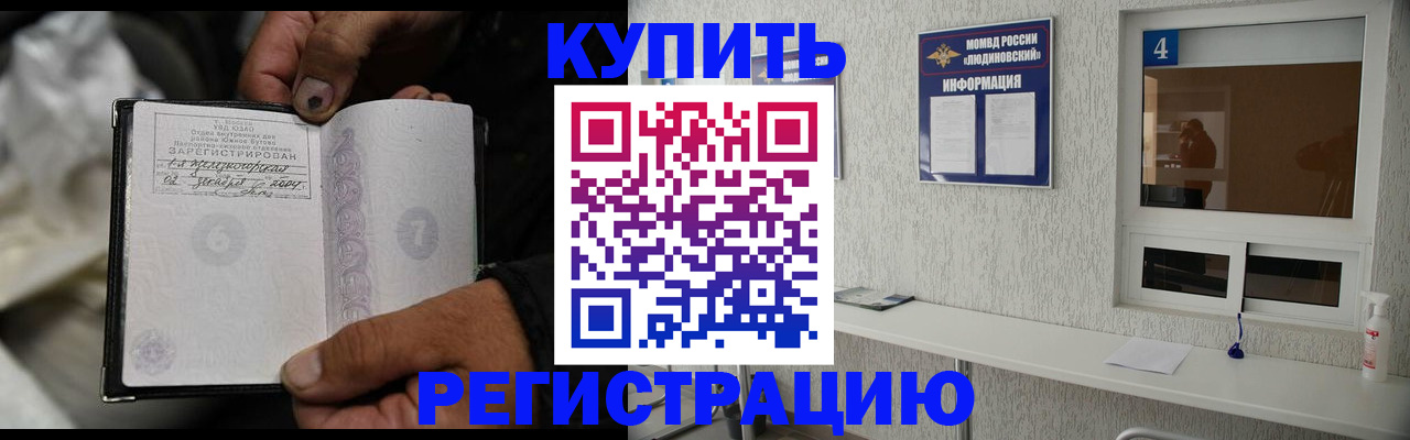 прописка для работы в Щёлкино