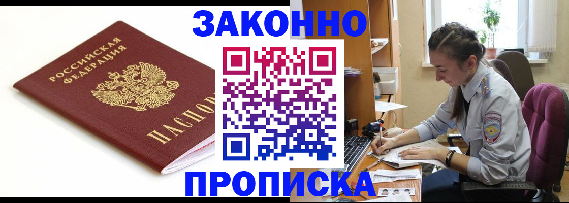 временная прописка в Щёлкино