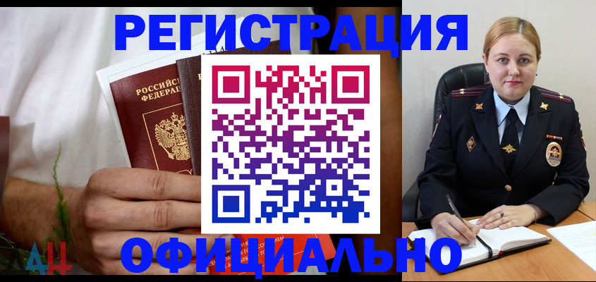 прописка для военкомата в Щёлкино