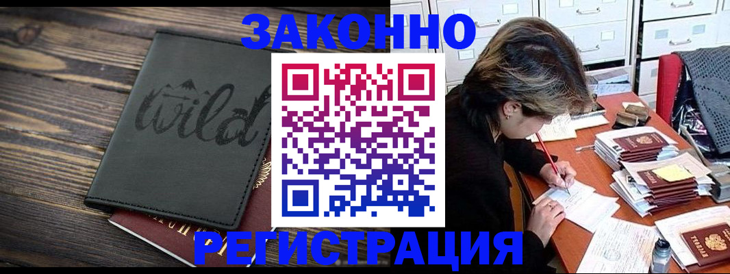 временная регистрация недорого в Щёлкино